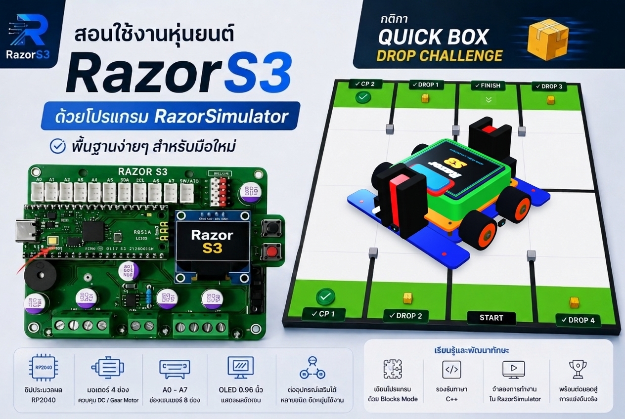 RazorSimulator Starter: พิชิต Quick Box Drop Challenge
