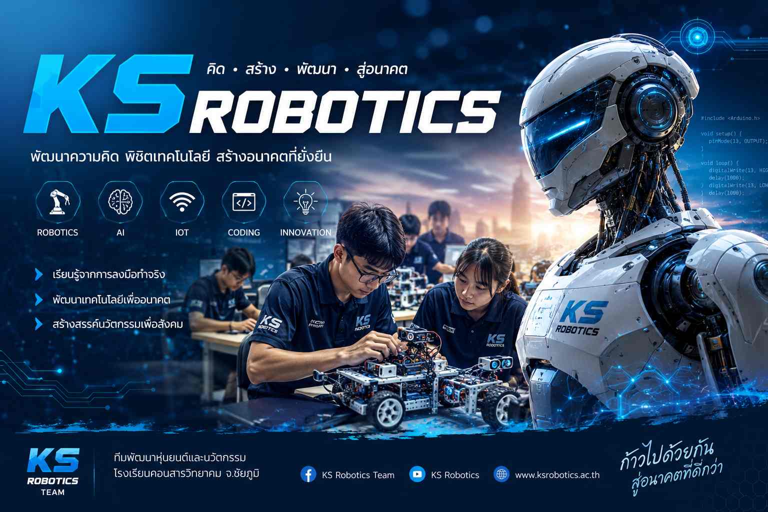 ความเป็นมาของทีม KS Robotics