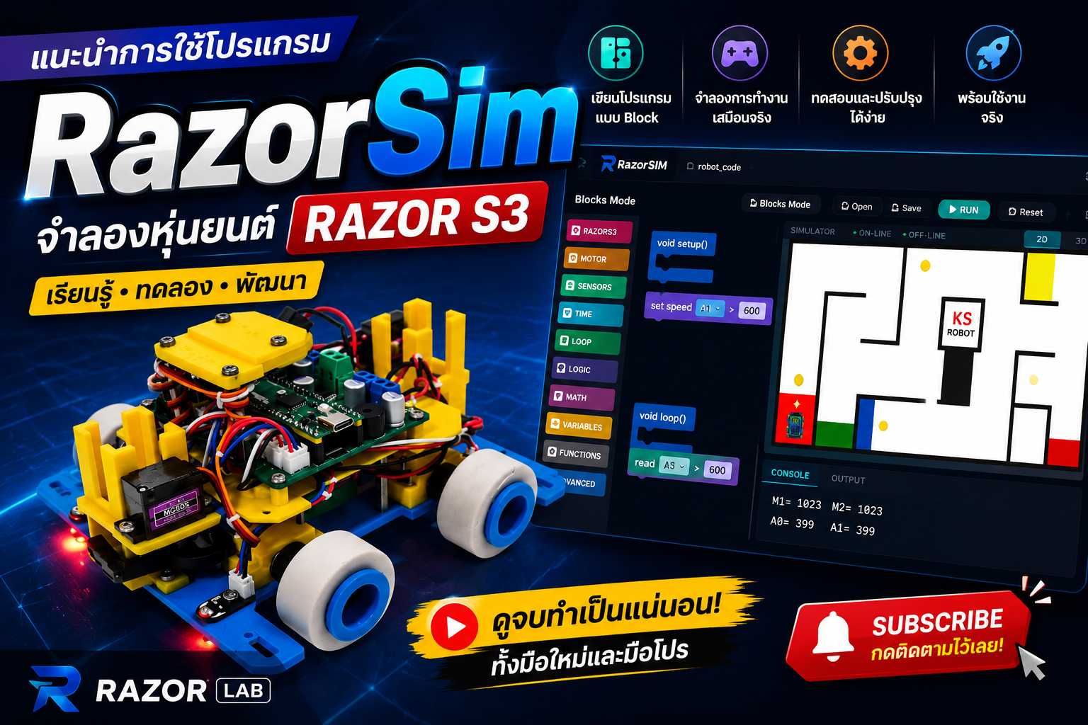 สอนการใช้งานหุ่นยนต์ Razor Simulator โปรแกรมจำลองหุ่นยนต์
