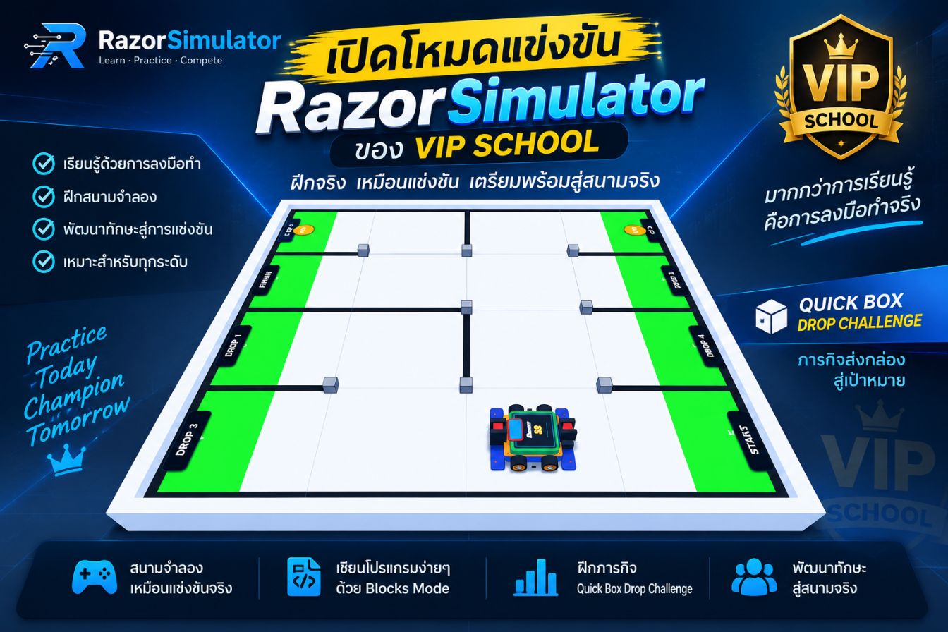 เปิดโหมดแข่งขัน RazorSimulator ของ VIP SCHOOL สร้างห้อง